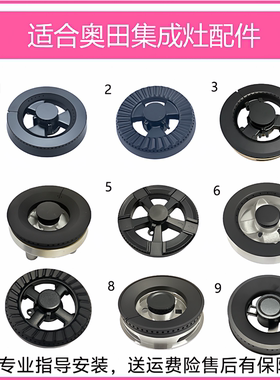 适合奥田集成灶配件X X1 X2 X3 M3 E05 D3火盖炉头分火器灶芯全套