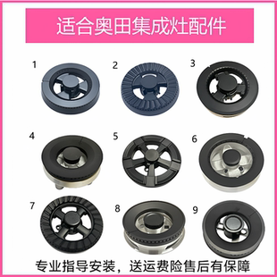 适合奥田集成灶配件X X1 X2 X3 M3 E05 D3火盖炉头分火器灶芯全套