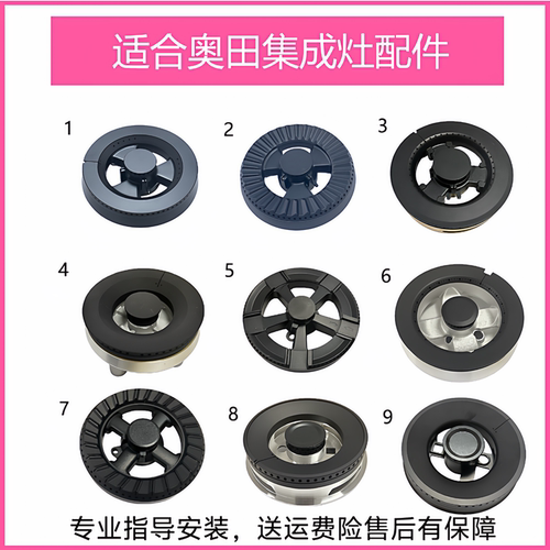 适合奥田集成灶配件X X1 X2 X3 M3 E05 D3火盖炉头分火器灶芯全套