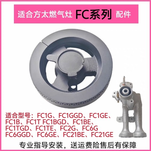 适合方太燃气灶配件FC1B FC1T火盖底座FC2G FC21BE分火器炉头铜芯