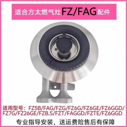 适用方太燃气灶配件FAG/FZ6G/FZ5B/FZB/FZG火盖分火器炉头装饰圈