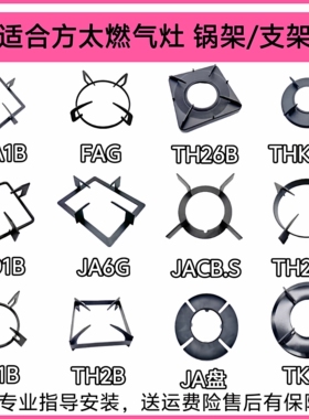 适合方太燃气灶配件FD1B FC1B HA1B JA6G FAG TH2B TH26B锅架支架