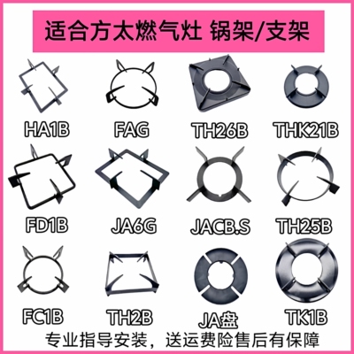 适合方太燃气灶配件FD1B FC1B HA1B JA6G FAG TH2B TH26B锅架支架