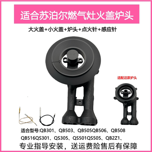 适合苏泊尔燃气灶QB301 QB506 QB516 QS505火盖炉头灶芯维修配件