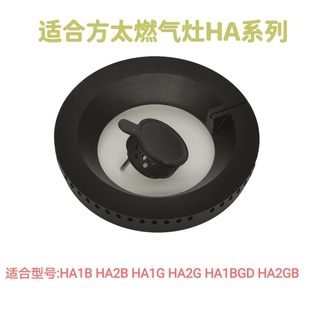 HA2G煤 HA2G 燃气灶大火盖小火盖火芯全铜配件 HA2B 适合方太HA1B