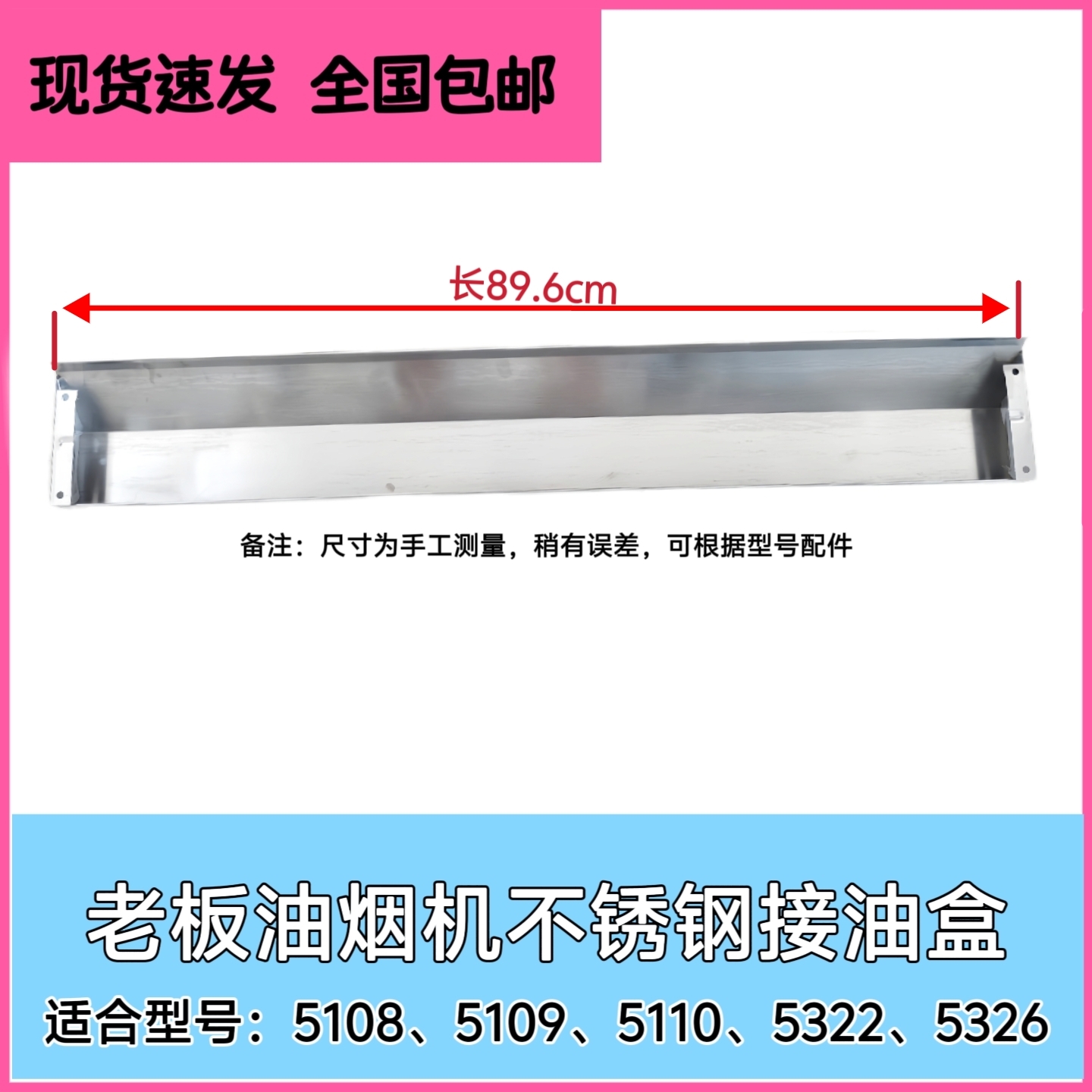 适合老板油烟机5108 5109 5110 5322 5326 319C接油盒不锈钢油杯