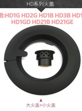 适合方太HD1G HD2G HD1B系列大火盖小火盖点火针热电偶电磁阀配件