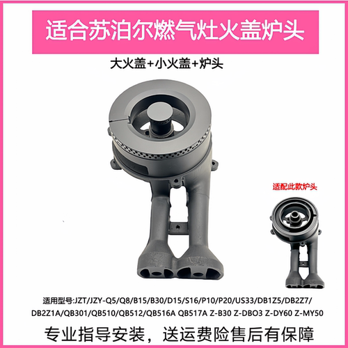 适合苏泊尔燃气灶B15 B30 Q5 Q8 DB2Z1 P10 QB516A火盖炉头芯配件