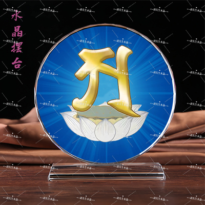 啊阿字种子字阿字月轮观无量无边画像相片水晶摆件工艺品桌面