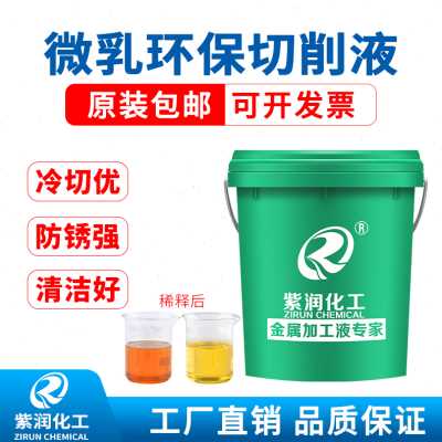 新品化车床水性液磨床高档加工中心冷却皂防锈溶乳化液磨奢R切削