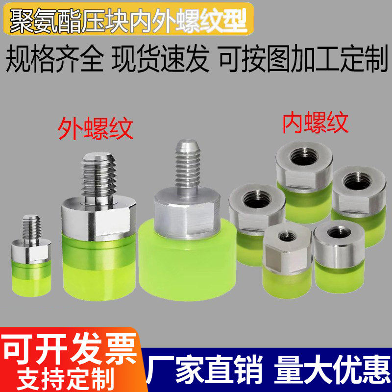 聚氨酯加工不锈钢内外螺纹型M3M4M5-M26压块缓冲胶头气缸垫顶螺丝