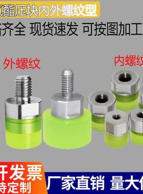 聚氨酯不锈钢内外螺纹螺丝螺母