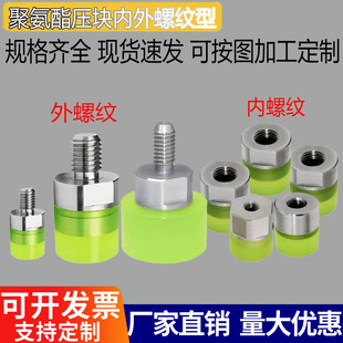 聚氨酯加工不锈钢内外螺纹型M3M4M5-M26压块缓冲胶头气缸垫顶螺丝