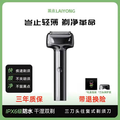 莱永剃须刀往复式男士电动刮胡刀