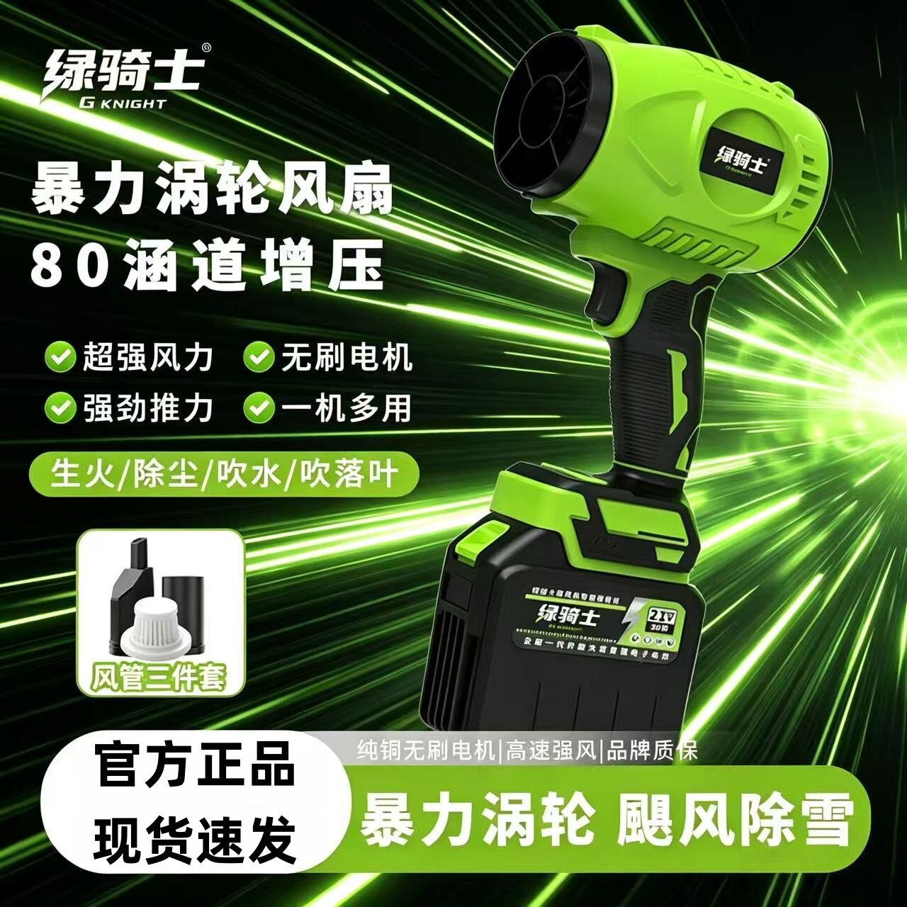 绿骑士暴风机纯铜无刷吹吸两用除灰除尘除雪洗车收水吹落叶锂电池