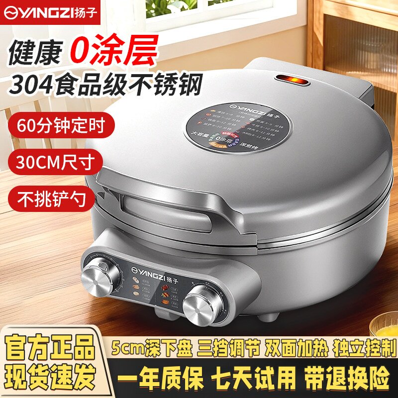 扬子304不锈钢电饼铛家用0涂层电煎锅双面加热多功能烙饼锅电饼档