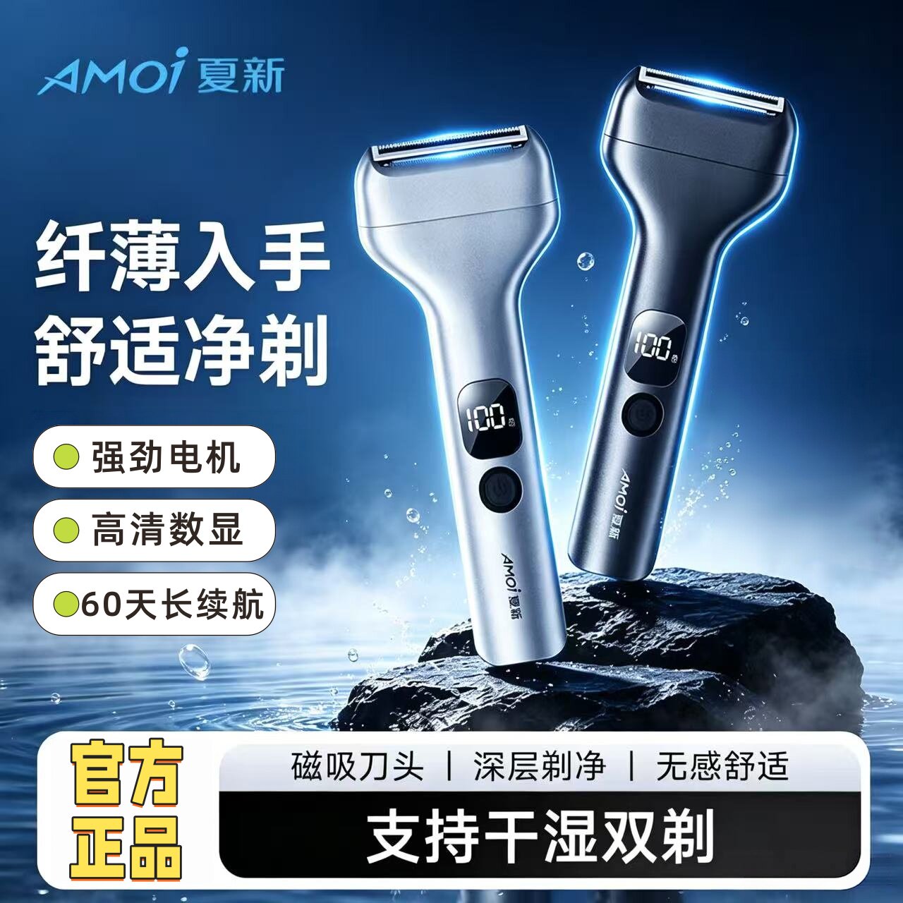 AMOI/夏新往复式剃须刀往复式剃须刀全身水洗干湿双剃强劲电机