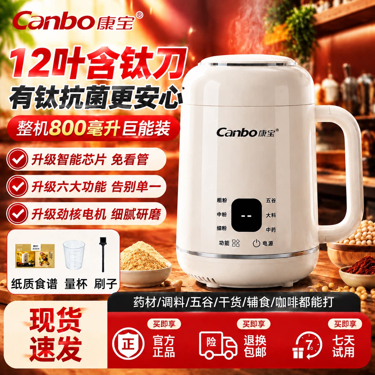 康宝磨粉机800毫升大容量磨粉机多功能12叶钛刀研磨机五谷药材