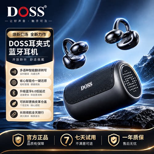 DOSS德士蓝牙耳机耳夹式智能仓