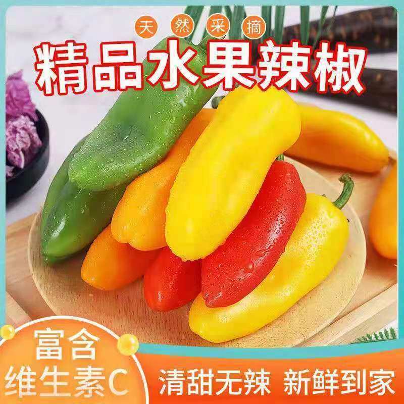 山东迷你水果彩椒当季新鲜五彩甜椒生吃红灯笼小辣椒沙拉蔬菜包邮,水产肉类/新鲜蔬果/熟食,辣椒,淘宝优惠券,粉丝福利购,淘宝优惠卷