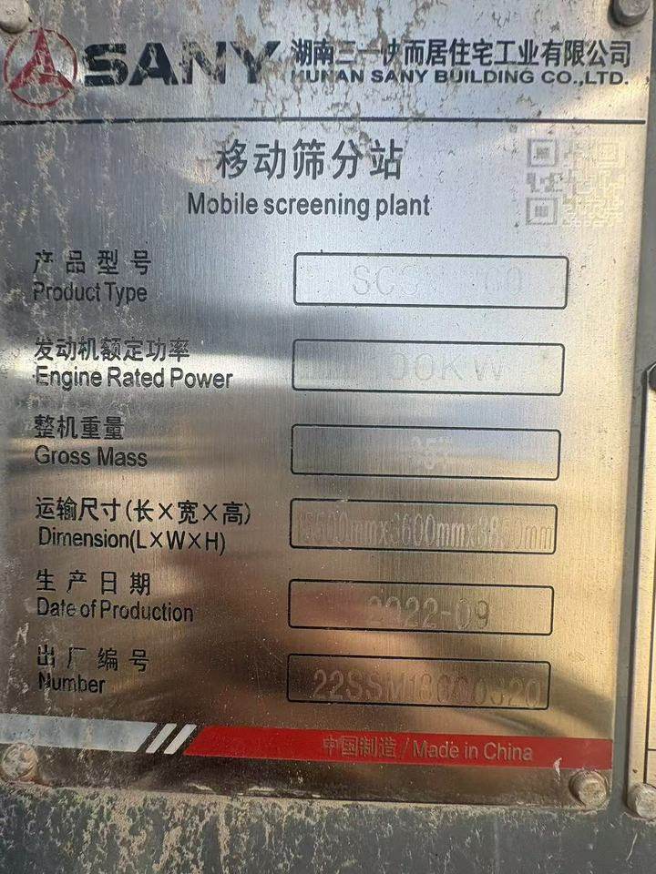 2月4日岳阳移动筛分站（规格型号SCSM1860）一台网络拍卖公告