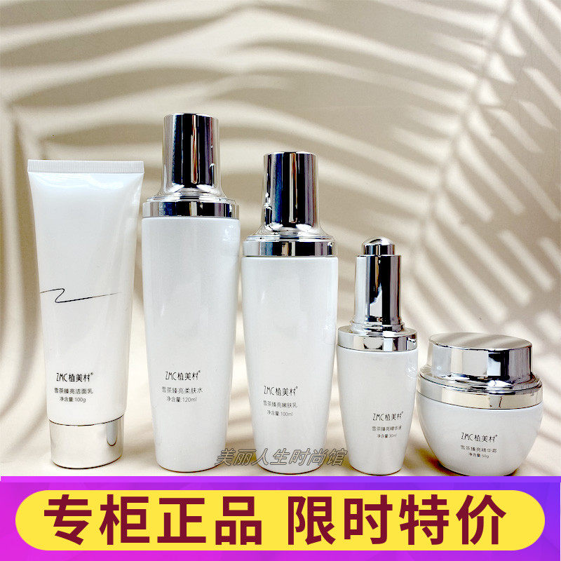 ZMC植美村雪茶臻亮套盒保湿补水滋润提亮肤色暗黄肌舒缓护肤套装