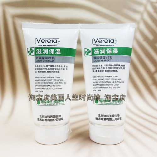 维芙雅滋润保湿VE乳液150g