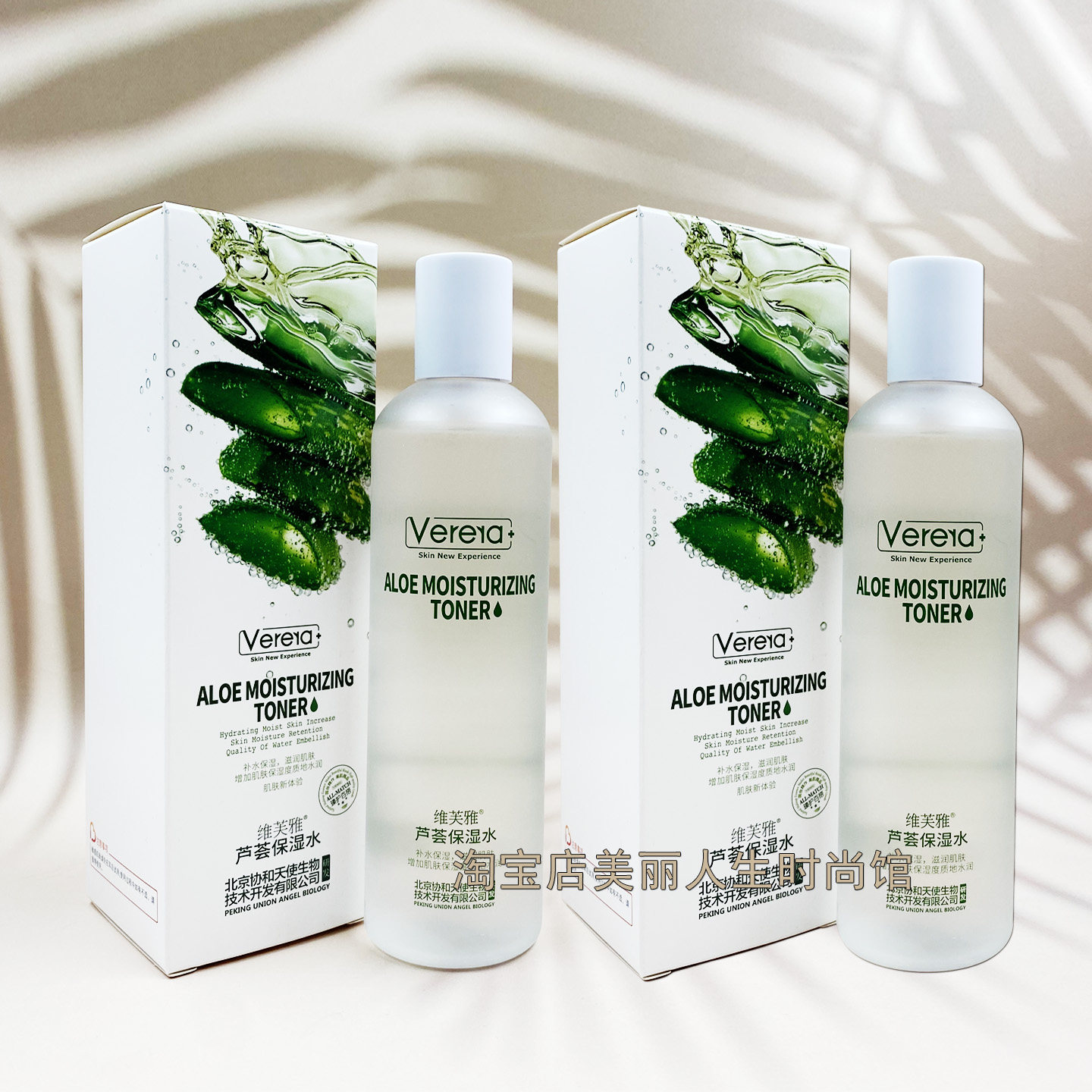 维芙雅芦荟保湿水补水爽肤不油腻