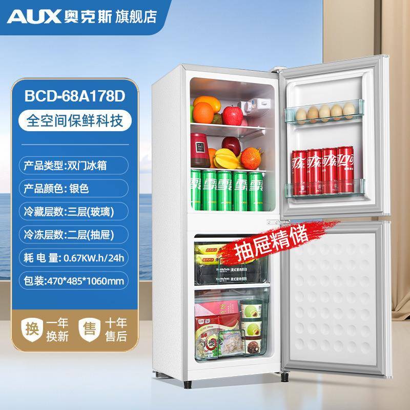 奥.克斯双门三开门冰箱家用小型冷藏冷冻两用出租房宿舍办公室冰