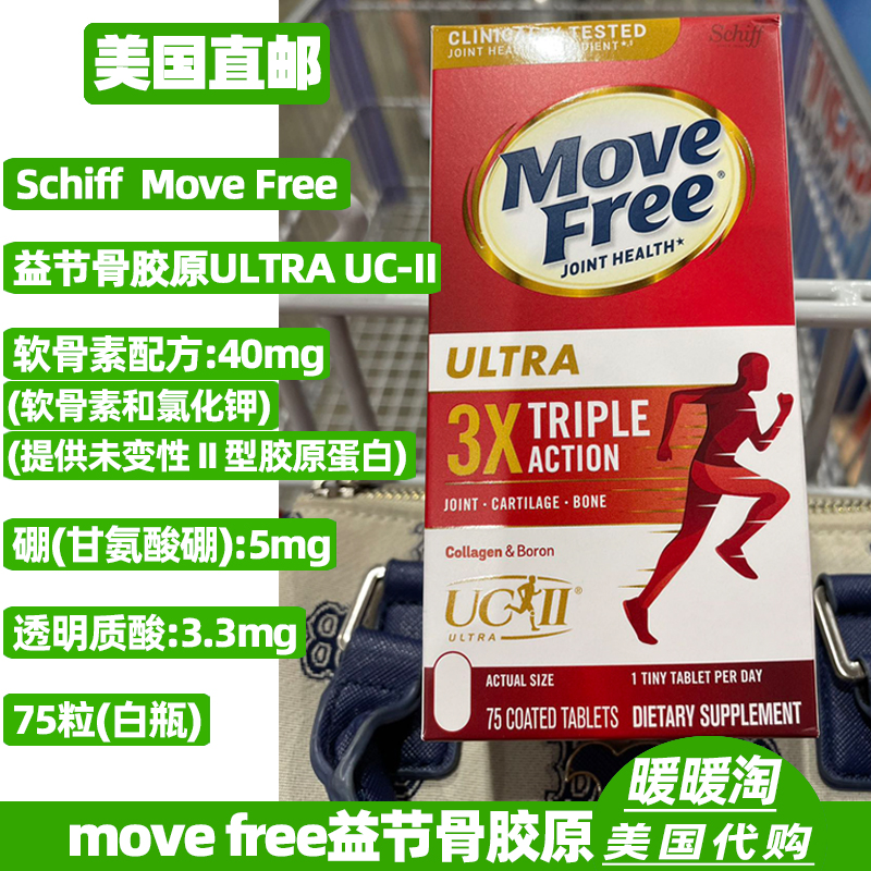 Schiff骨胶原movrfree美国直邮