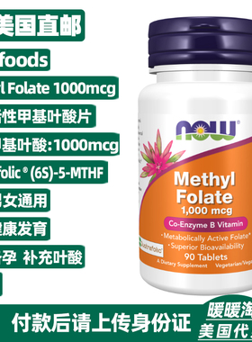 美国NOW诺奥活性叶酸片Folate成人男女备孕维生素B9孕妇甲基叶酸