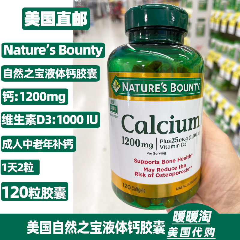 1200mg美国进口高含量液体钙胶囊