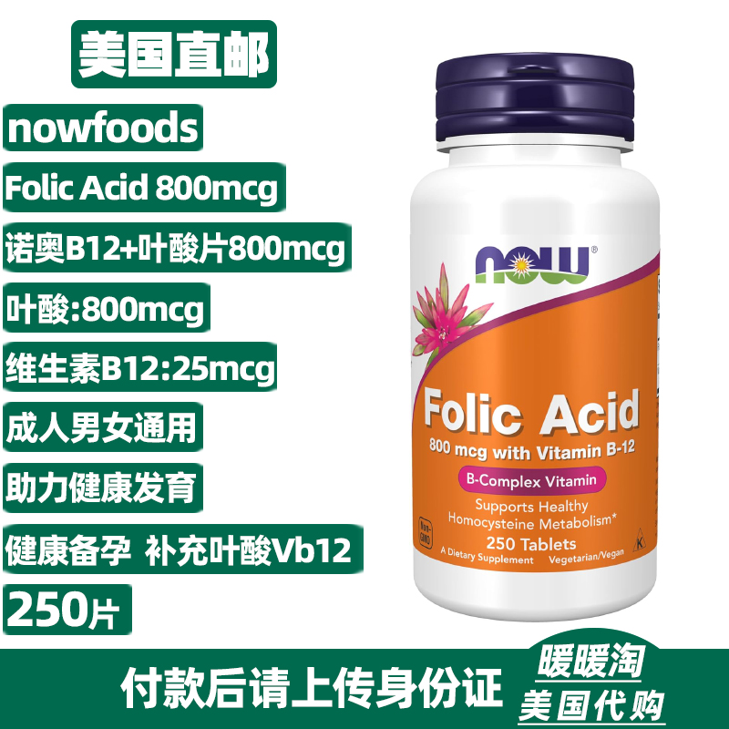 800mcg叶酸+维生素B12成人250片
