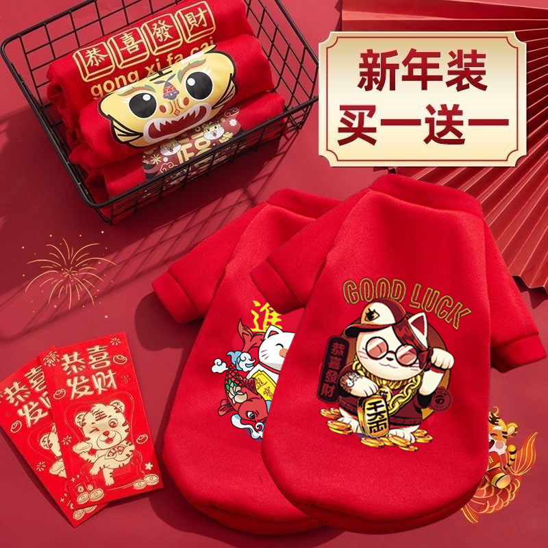 买1送1宠物秋冬喜庆红色新年衣服