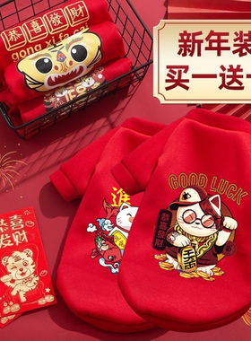 小狗狗猫咪衣服秋冬装宠物泰迪比熊法斗柯基幼犬小型犬红色新年款