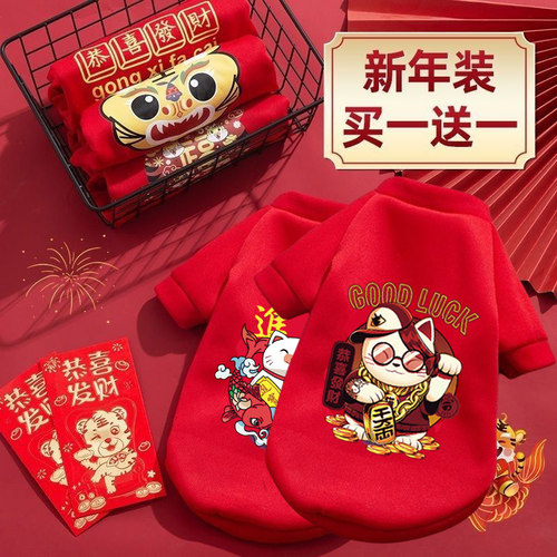 买1送1宠物秋冬喜庆红色新年衣服