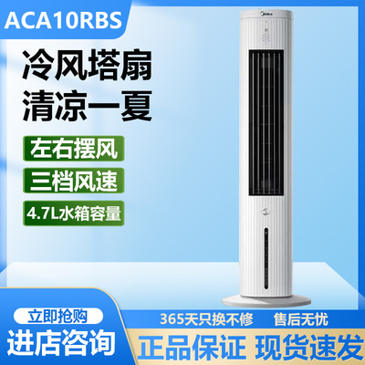美的空调扇轻音水冷蒸发式冷风扇