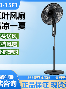 Midea/美的电风扇家用卧室立式升降摇头定时五叶落地扇FS40-15F1