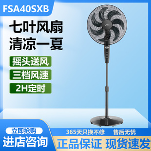落地扇FSA40SXB 美 电风扇七叶台式 家用节能宿舍卧室立式 摇头新品
