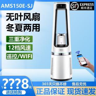 SJ冷暖双用空气净化扇家用智能电风扇 无叶风扇AMS150E 美 Midea