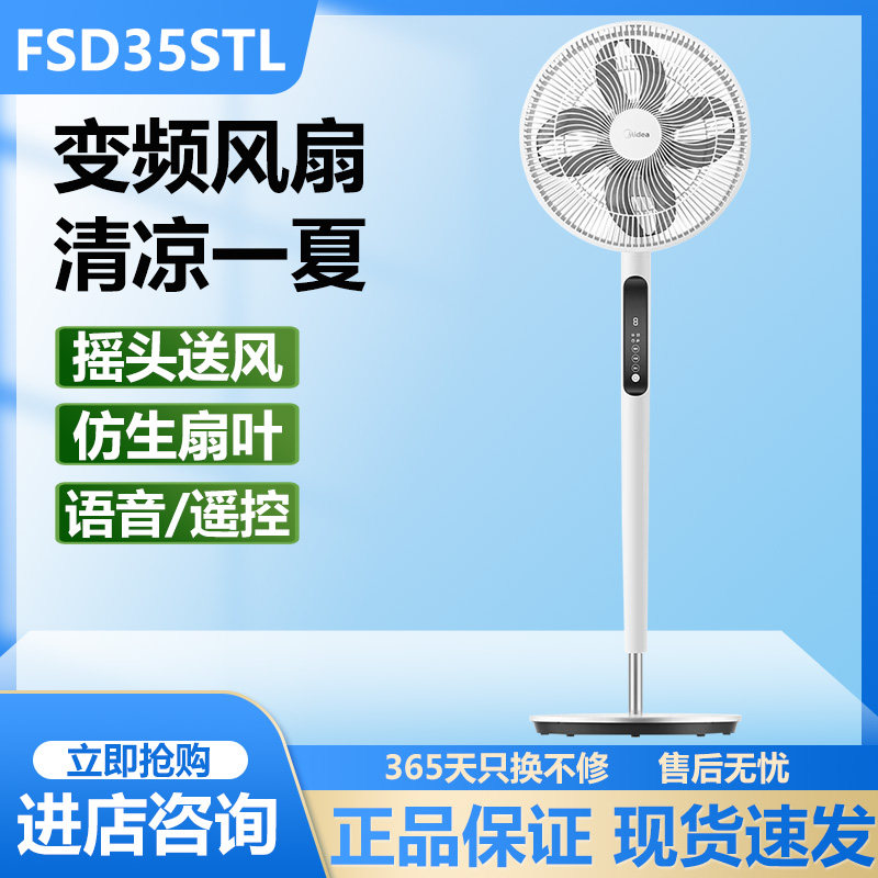 美的电风扇家用直流变频摇头落地扇轻音节能新品落地扇FSD35STL