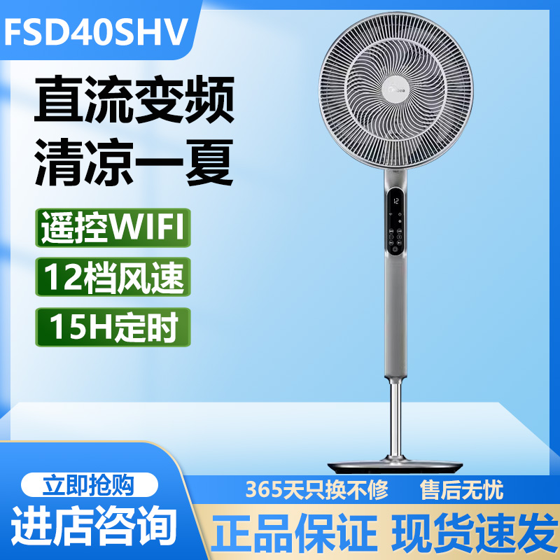 美的电风扇家用直流变频摇头落地扇轻音节能新品落地扇FSD40SHV