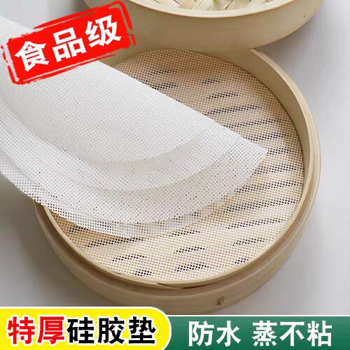 纳米蒸笼硅胶垫食品级家用蒸笼垫纸馒头垫纸不粘屉布不沾蒸笼布垫