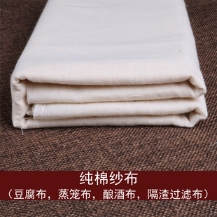 龙豆布料豆腐布白纱布食用蒸笼纱布豆浆过滤布纯棉布豆包布香干豆
