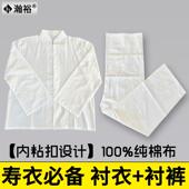 殡葬用品 全套老人白色纯棉内衣裤 寿衣纯棉衬衣衬长袖 男女通用裤