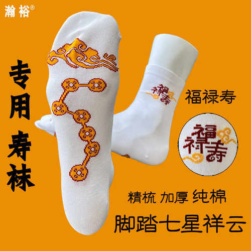 寿衣寿袜瀚裕品牌纯棉寿袜