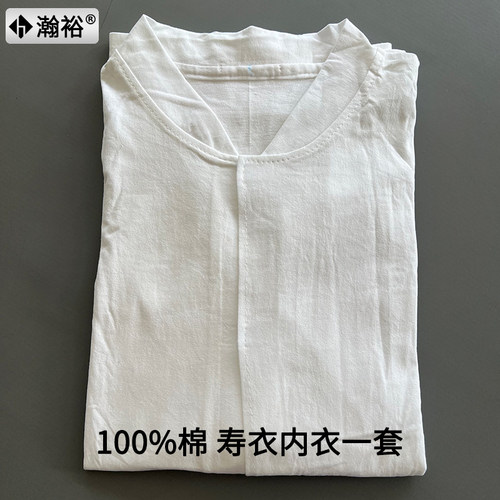 瀚裕寿衣秋衣秋裤纯棉