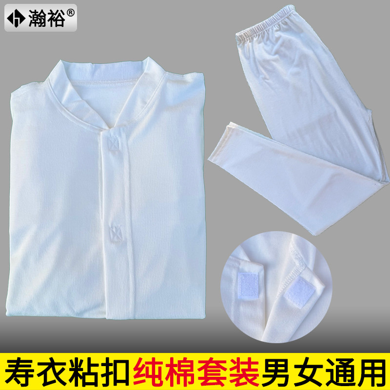 纯棉寿衣男女衬衣衬裤秋衣秋裤柔软殡葬老人大中小加肥尺码白色