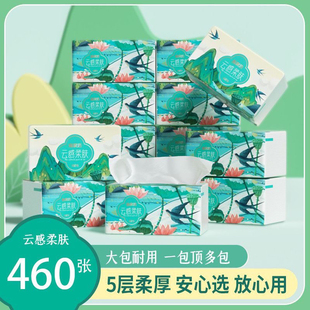 面巾纸 备家洁460张云感柔肤抽纸五层加厚整箱20包家庭实惠装