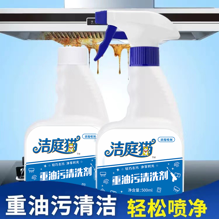 洁庭猫重油污清洗剂厨房清洁喷剂